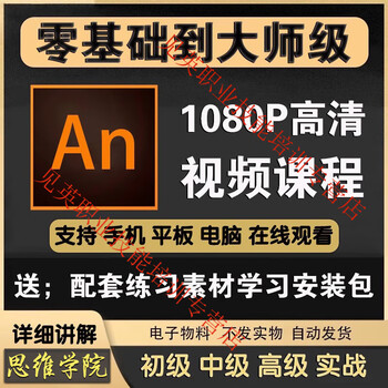 An tutorial animation production animate software learning materials sand sculpture course zero basic animation design chinese u disk / hard disk delivery