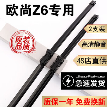Jingtai suitable for changan auchan z6 wiper blade original boneless mute strip auchan z6 idd wiper auchan z6 22-23 models front wiper one pair