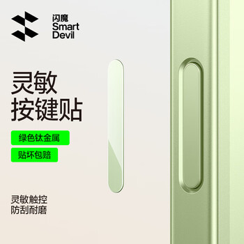 Flash magic is suitable for apple 17promax mobile phone button film 16 series universal 16pro camera button sticker 16plus photo 17 button protective film air side smooth tempered film green | 2 pieces for iphone 17