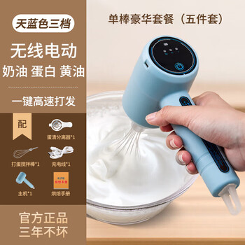 Solista jiuyang's new electric egg beater mixer egg electronic animal and plant cream whipper home sky blue three-speed five-piece set single stick + easy to whip