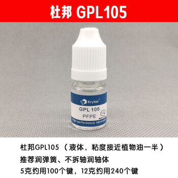Dupont gpl105 perfluoropolyether grease keyboard handle satellite axis mx axis semi-fluid 205 fluorine grease 105 lubricant 12 grams