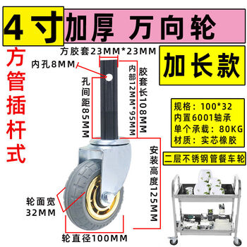 Yusenyi dining cart wheel 4-inch plastic dining cart wheel universal wheel water press wheel mop straw cart trolley wheel caster wheel 4-inch medium square rubber cover long pole rubber activity