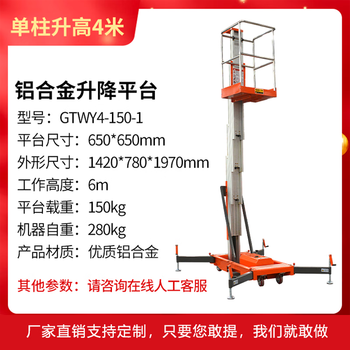Mobile aluminum alloy lift between mountains and rivers small and medium-sized single and double column electro-hydraulic light platform work vehicle single column table 4 meters working height 6 meters