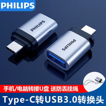 Philips (philips) type-c to usb adapter otg suitable for huawei android mobile phone u disk data cable laptop ipad car charging connector type-c male to usb3.0 female 3001a 1 pcs free lanyard