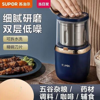 Supor grinder, household small grinder, electric grinder, ultra-fine dry ground coffee beans, traditional chinese medicine grinder, supor grinder, household small grinder, electric grinder