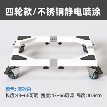Yusenyi washing machine base siemens drum universal bracket stainless steel heightening bracket mobile universal wheel storage rack four-wheel frosted white 1 layer four-wheel frosted white