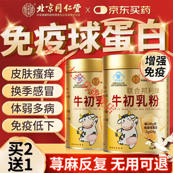 Beijing tongrentang colostrum powder immune protein ball milk powder improves nutritional supplementation and enhances resistance for middle-aged and elderly people 1 can trial pack 30 pieces * 1 can