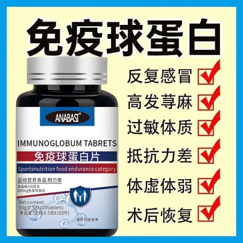 Imported from the united states, low immunity, common cold immune globulin, highly concentrated 20 times immune protein, 2 bottles of 200 capsules to enhance immunity