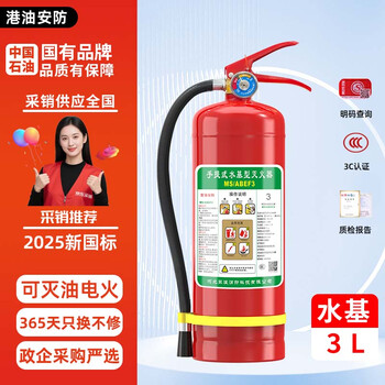 Hong kong petroleum security 2025 new national standard water-based fire extinguisher 3l home commercial vehicle car portable fire extinguisher 3c national fire certification beijing warehouse delivery