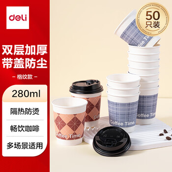 Deli 280ml paper cup with lid/milk tea drink cup coffee cup disposable water cup double layer thickening 50 sets ll216
