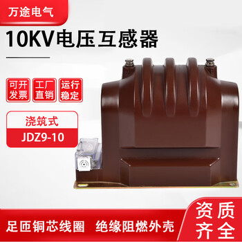 Jdz9-10 high-voltage voltage transformer single-phase dry epoxy resin cast fully enclosed fully insulated indoor jdz9-10