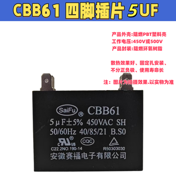 Saifu cbb61 electric fan starting capacitor air conditioner starting capacitor class b 450v universal floor fan ceiling fan range hood 4-pin insert 5uf