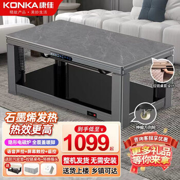 Konka electric heating table heating coffee table lift heating table fire table rectangular living room heating table household energy saving multifunctional electric stove electric coffee table heater stove 1.2 meter new armani gray + invisible induction cooker + voice control + foot warmer + child lock