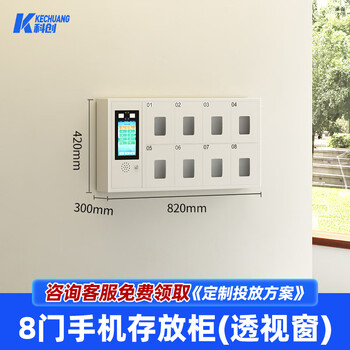 Smartphone storage cabinet, face recognition, small charging shielding safe cabinet, centralized shift management, on-site detection, 8-door wall-mounted see-through window, face + fingerprint recognition