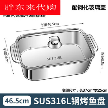 Fat donglai grilled fish plate 316 stainless steel food grade extra thick rectangular household induction cooker pot grilled fish same style extra thick 316 steel deep plate + tempered glass 46cm