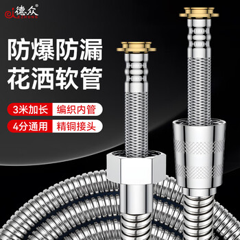 Dezhong shower hose 3 meters long explosion-proof anti-scalding shower hose anti-leakage shower pipe 6060