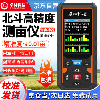 Zhuolin technology land measuring instrument high-precision handheld gps measuring instrument land area measuring instrument vehicle-mounted measuring field acres instrument