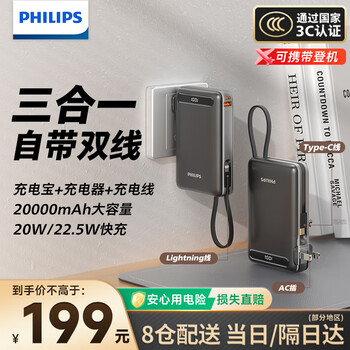 Philips (philips) 3c certification can be used on airplanes. three-in-one with plug and built-in dual-wire power bank, two-way fast charging 22.5w mobile power supply 20000mah, suitable for apple 17 huawei