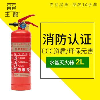 Wanglong water-based fire extinguisher portable 2l ms/abef2 fire fighting equipment commercial enterprise new national standard 2l water-based