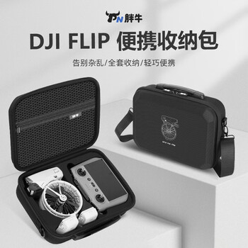 Fat cow is suitable for dji flip storage bag, portable hard shell dji flip drone messenger bag standard set, universal remote control protection box, drone accessories storage box, dji flip standard storage bag (nylon cloth) universal version of remote control