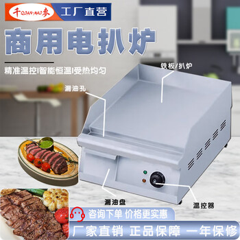 Qianmai electric griddle commercial full flat griddle new guangdonghai teppanyaki artifact just hand cake equipment gh818 flat pancake oven restaurant western food full flat equipment teppanyaki single temperature control qianmai gh-400 full flat electric griddle