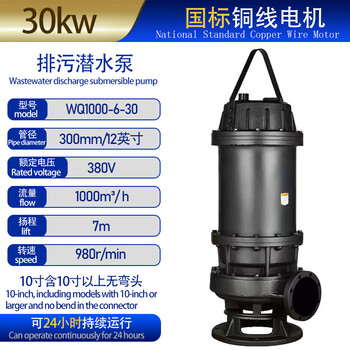 Wq submersible sewage pump high power basement drainage submersible sewage pump non-clogging mud dirt four-stage sewage pump 300wq1000-6-30/1000 tons 6 meters