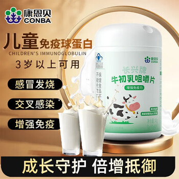 Kangenbei bovine colostrum tablets immune globulin improves immunity children and adolescents physical enhancement immunity adult calcium 1 bottle trial pack 40 tablets-jingcang sufa