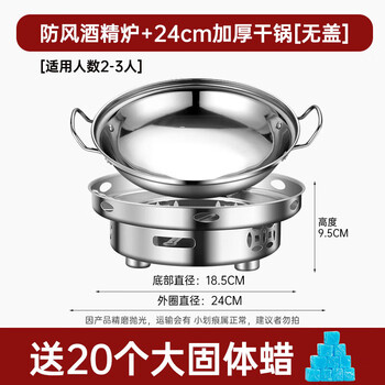Lism german alcohol stove hot pot special pot dry pot pot household stove stainless steel pot set outdoor windproof windproof alcohol stove + dry pot without lid 24cm