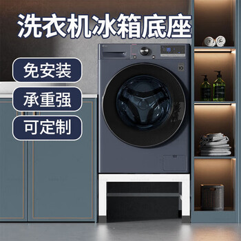 Jiaojing washing machine raised base cabinet washing machine base raised bracket drum pulsator dryer universal elevated rack dishwashing black thickened load-bearing 1000 catties length 60 width 60 height 30 cm