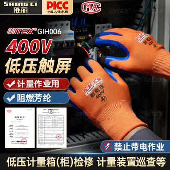 Shengli nitex insulating gloves 400v electrician gloves low voltage insulating gloves sensitive touch screen circuit maintenance distribution room anti-electric wiring special gih006 orange 1 pair