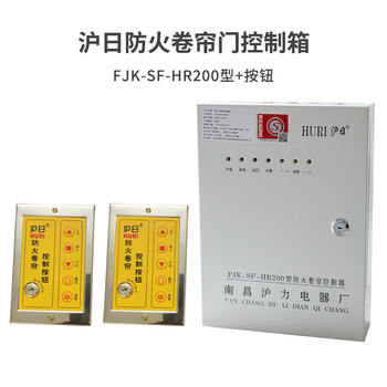 Fire rolling shutter door control box linkage button door control cabinet main board electric motor fire rolling shutter door controller fjk-sf-hr200 controller + 2 buttons + connection