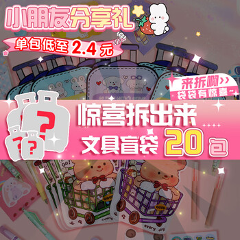 Junior stationery set blind strap 20 bags children's gift blind bag surprise blind box exam rewards exam kindergarten boys and girls birthday school supplies prizes rewards gifts for the start of school