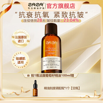 Zrzr french grape seed oil anti-wrinkle firming facial skin care facial moisturizing essence oil imported from france