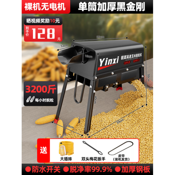 Yinxi (yinxi) corn threshing machine new household small automatic corn peeling electric corn threshing machine high-efficiency single-cylinder bare muscle_does not include motor, removal rate 99.9%丨plus