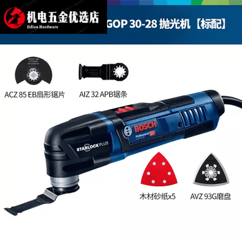 Bosch universal treasure gop30-28 multi-function machine cutting machine grinder gop30-28 standard 8-piece set