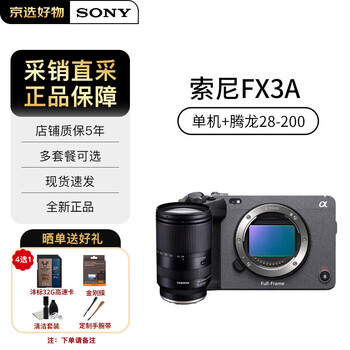 Sony ilme-fx3/fx3a full-frame 4k camera movie camera sony fx3 upgraded version ilme-fx3a sony fx3a stand-alone + tamron 28-200 official standard jd appraisal new guarantee