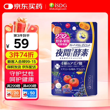 Isdg night enzyme imported from japan, 232 kinds of plants, fruits and vegetables, filial enzyme enzyme powder tablets, 120 tablets, enzyme body shaping, night enzyme, upgraded version
