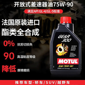 Motul gear300 75w90 ester manual transmission oil rear axle oil differential oil 1l gear oil