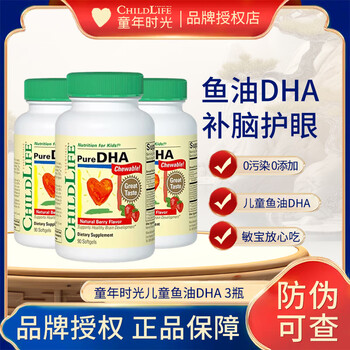 Childlife little golden pearl children's dha infant and toddler dha preservative-free children's fish oil 90 capsules 6 months to 12 years old three bottles