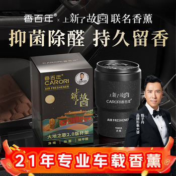 Centenary forbidden city co-branded car aromatherapy perfume solid balm car air freshener long-lasting light fragrance