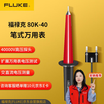 Fluke 80k-40 40000v high voltage probe high voltage probe used with digital multimeter