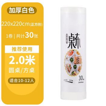 Mdug disposable tablecloth thickened tablecloth rectangular round table plastic film commercial household waterproof and oil-proof square thickened 2.2x2.2m 2 rolls total 60 sheets