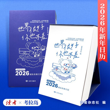 2026 growth and healing calendar the world is good and you are not bad either