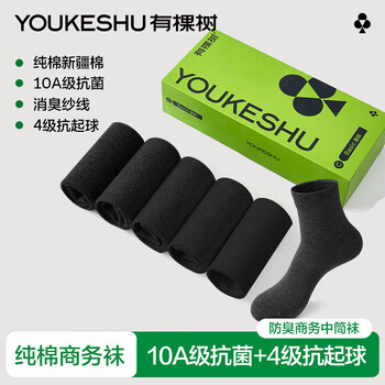 There is a tree men's socks men's pure cotton mid-calf socks 10a antibacterial and deodorant business socks sweat-absorbent breathable anti-pilling casual socks