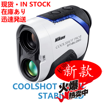 Nikon nikon pro ii 50i 20i lite golf laser rangefinder slope anti-shake shock absorption spot coolshot pro ii stabi