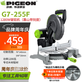 Pigeon pigeon brand saw aluminum cutting machine high-power high-precision wood aluminum cutting g7-255f1 with scale