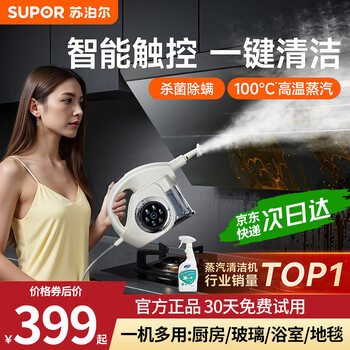 Supor official authentic steam cleaner, high temperature and high pressure steam engine, household portable sterilization, mite removal, decontamination, kitchen range hood, air conditioner, multi-function all-in-one cleaning machine, newly upgraded smart model, six-speed high-temperature cleaning steam engine + oil stain cleaner