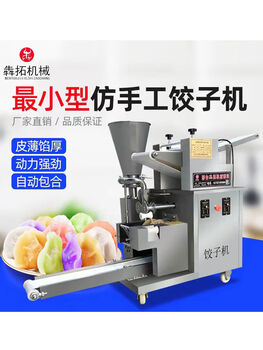 Jieyunmao imitation handmade dumpling machine commercial fully automatic dumpling machine multifunctional steamed dumpling pot sticker household dumpling making machine black deposit black deposit