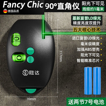 Fancychic laser level right angle three-in-one small strong light high-precision ground meter 90 ink fountain shengda quality assurance light source indoor and outdoor high-precision measurement small and portable #红光#plus