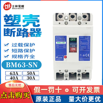 Original shihlin circuit breaker bm63-sn 3p 20a/30a/40a/50a60a 63a molded case circuit breaker 20a